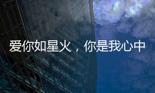 《致命偏宠》全文在线阅读