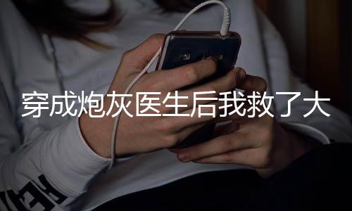 《闪婚七零：随军养崽暴富了》全文在线阅读