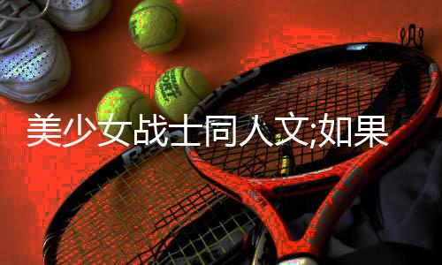 《别闹，薄先生！》全文在线阅读