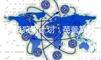 精灵狩猎计划：芭