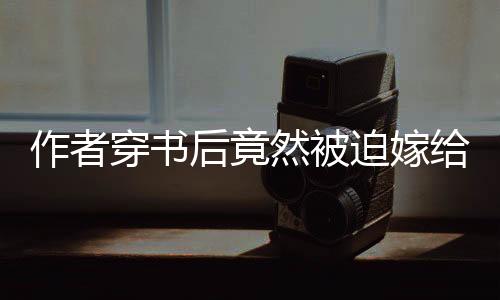 《致命偏宠》全文在线阅读