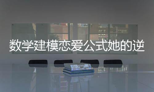 《全网黑后我在军旅综艺杀疯了》全文在线阅读