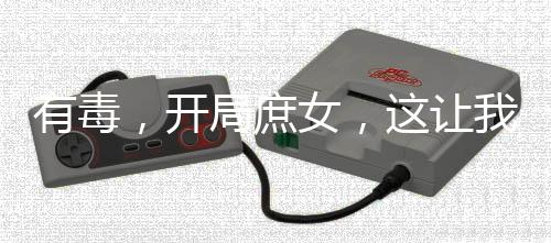 《开局就被赶出豪门》全文在线阅读