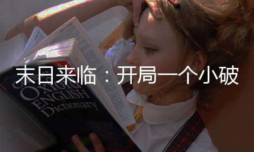 《七零：随军辣媳带飞大院暴富逆袭》全文在线阅读