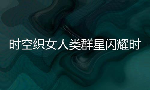 《重生七零：嫁了个傲娇汉子》全文在线阅读