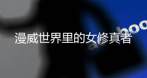 《暗黑系暖婚》全文在线阅读