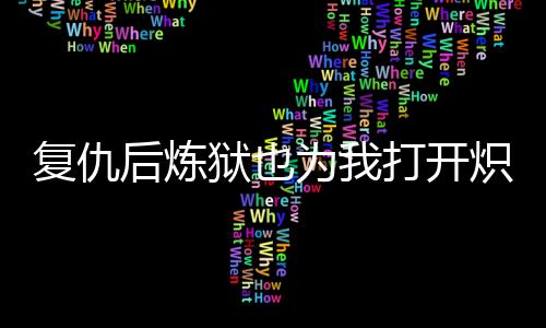 《穿书年代小可怜，奋斗逆袭不炮灰》全文在线阅读