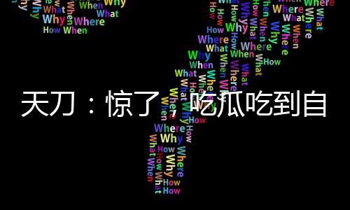 《嫁绝嗣长官，好孕作精在七零躺赢》全文在线阅读