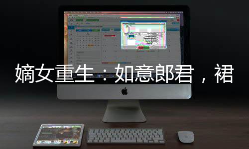 《预谋心动》全文在线阅读