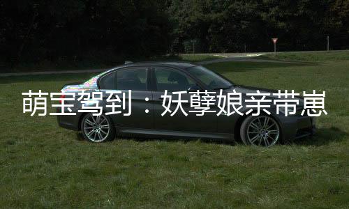 《暗黑系暖婚》全文在线阅读